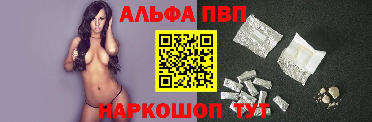 A PVP Соль Бирск