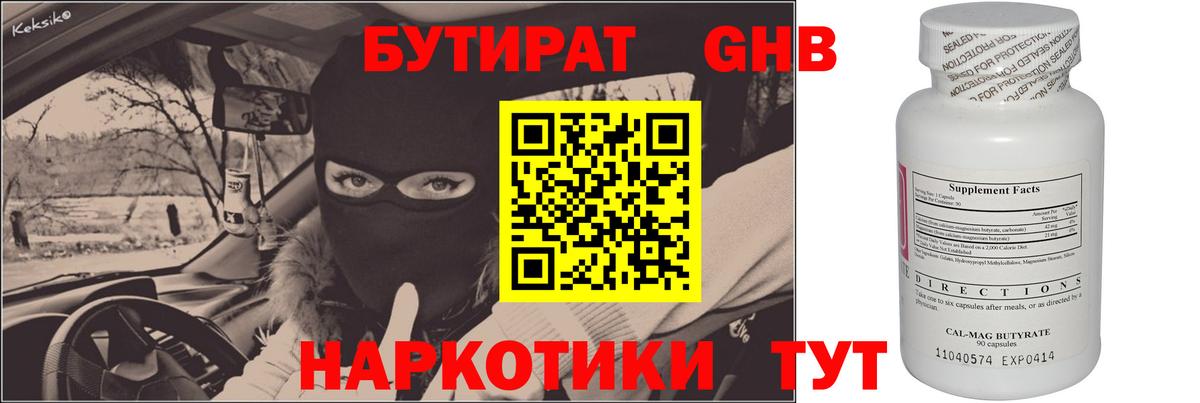 БУТИРАТ бутик  Вход с VPN  Бирск 