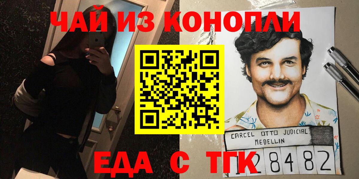 Еда ТГК конопля Бирск