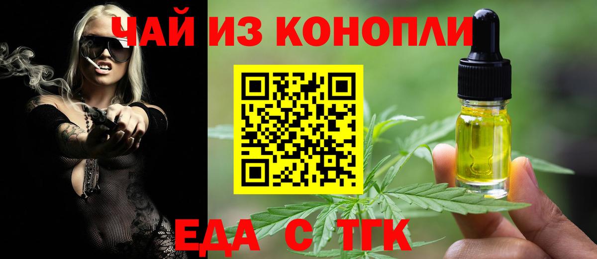 Cannafood конопля  Вход с VPN  Бирск 