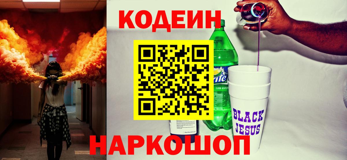 Codein напиток Lean (лин) Бирск
