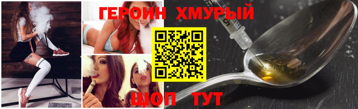Героин Heroin  Вход с VPN  Бирск 
