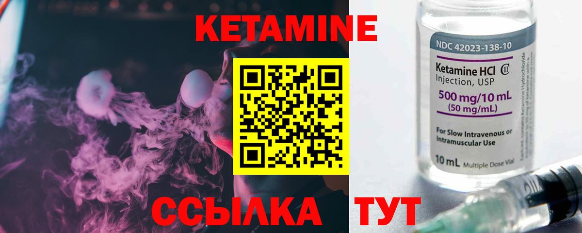 Кетамин ketamine Бирск