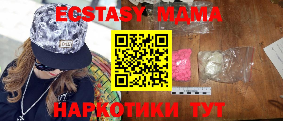 МДМА  Вход с VPN  МДМА Molly  Бирск  МДМА кристаллы 