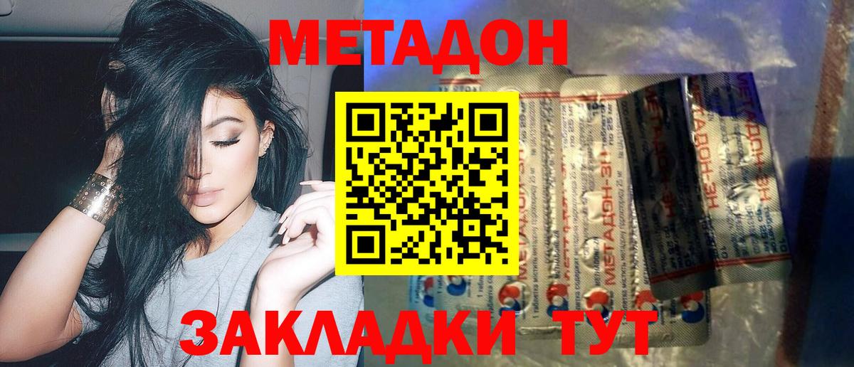 МЕТАДОН methadone Бирск