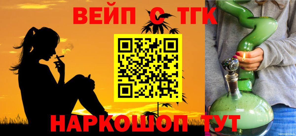 ТГК вейп Бирск
