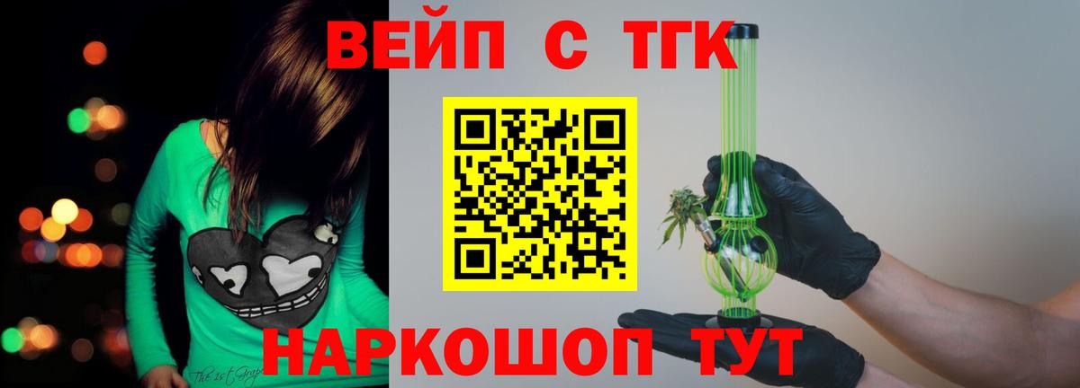 ТГК THC oil  Вход с VPN  Дистиллят ТГК вейп  Бирск 
